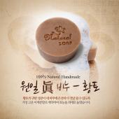 Wonil Jin, Red Clay Soap - Natural Detoxifying Face & Body Cleanser 3.2 oz (90g)